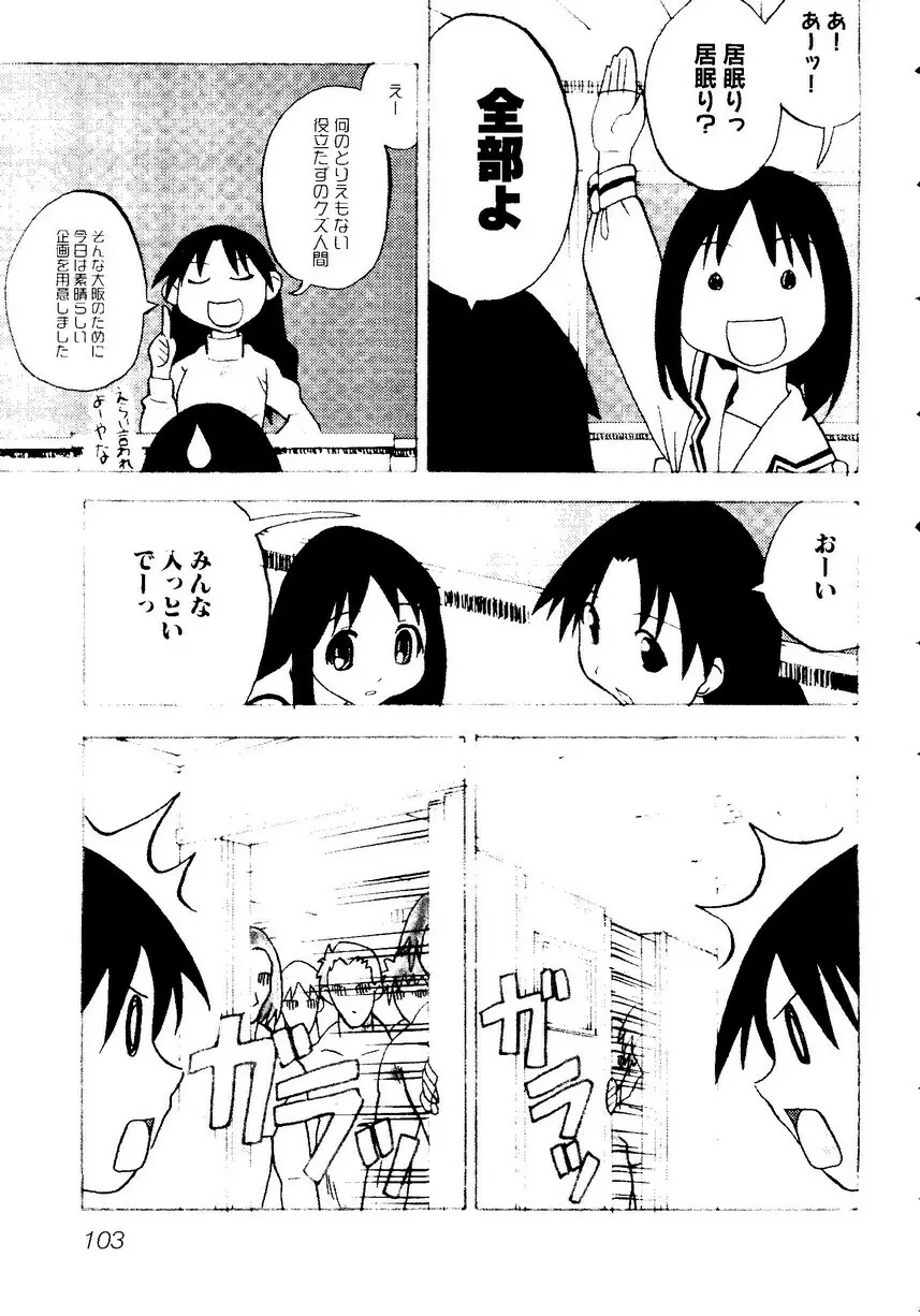 ひみつの放課後―萌え系同人アンソロジー Page.106