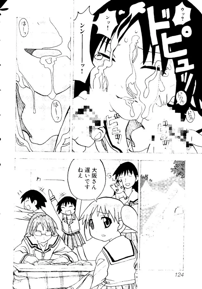 ひみつの放課後―萌え系同人アンソロジー Page.127