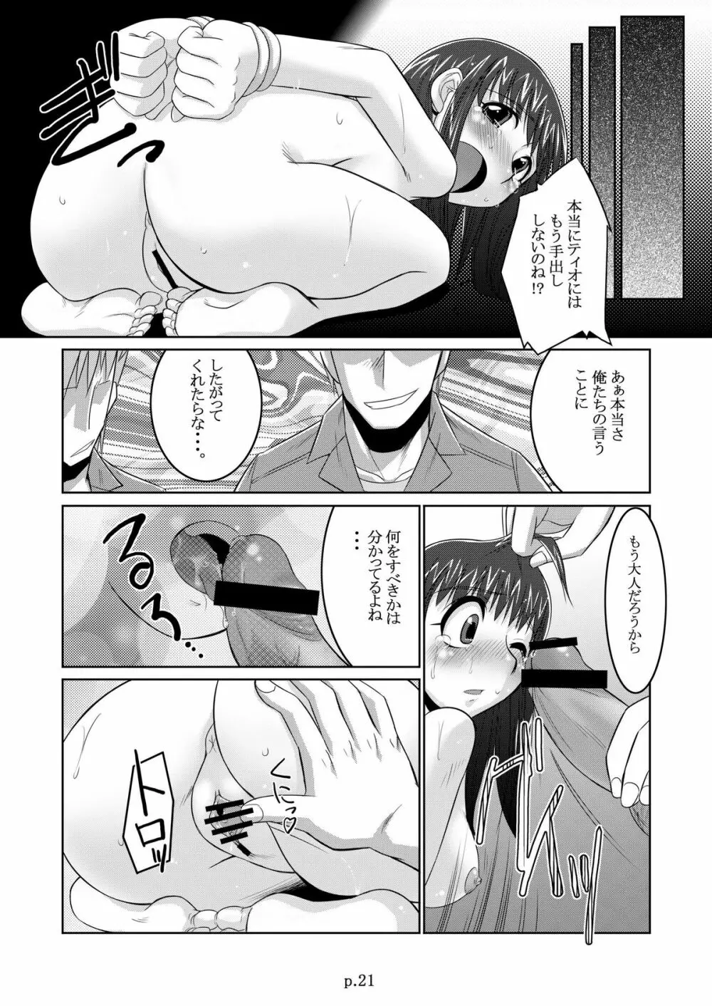 ティオホン+ Page.21