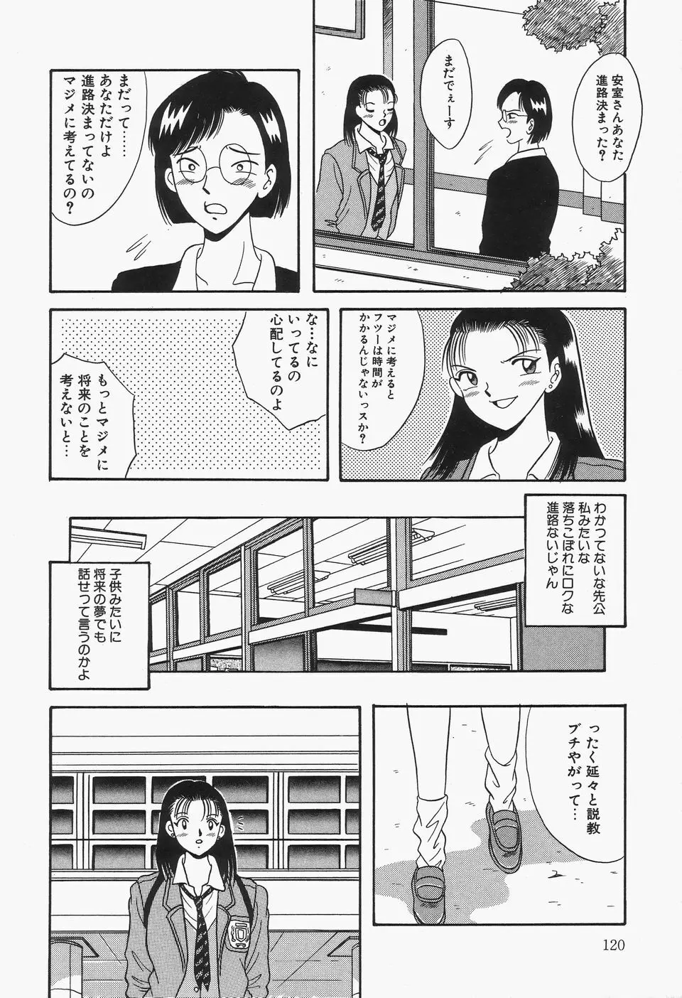 爆乳Mint白濁液 Page.122