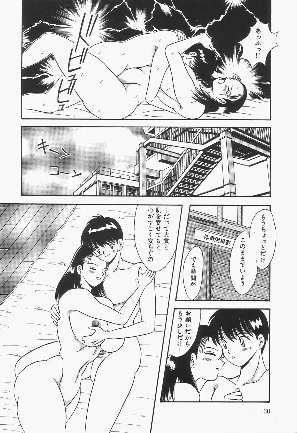 爆乳Mint白濁液 Page.132