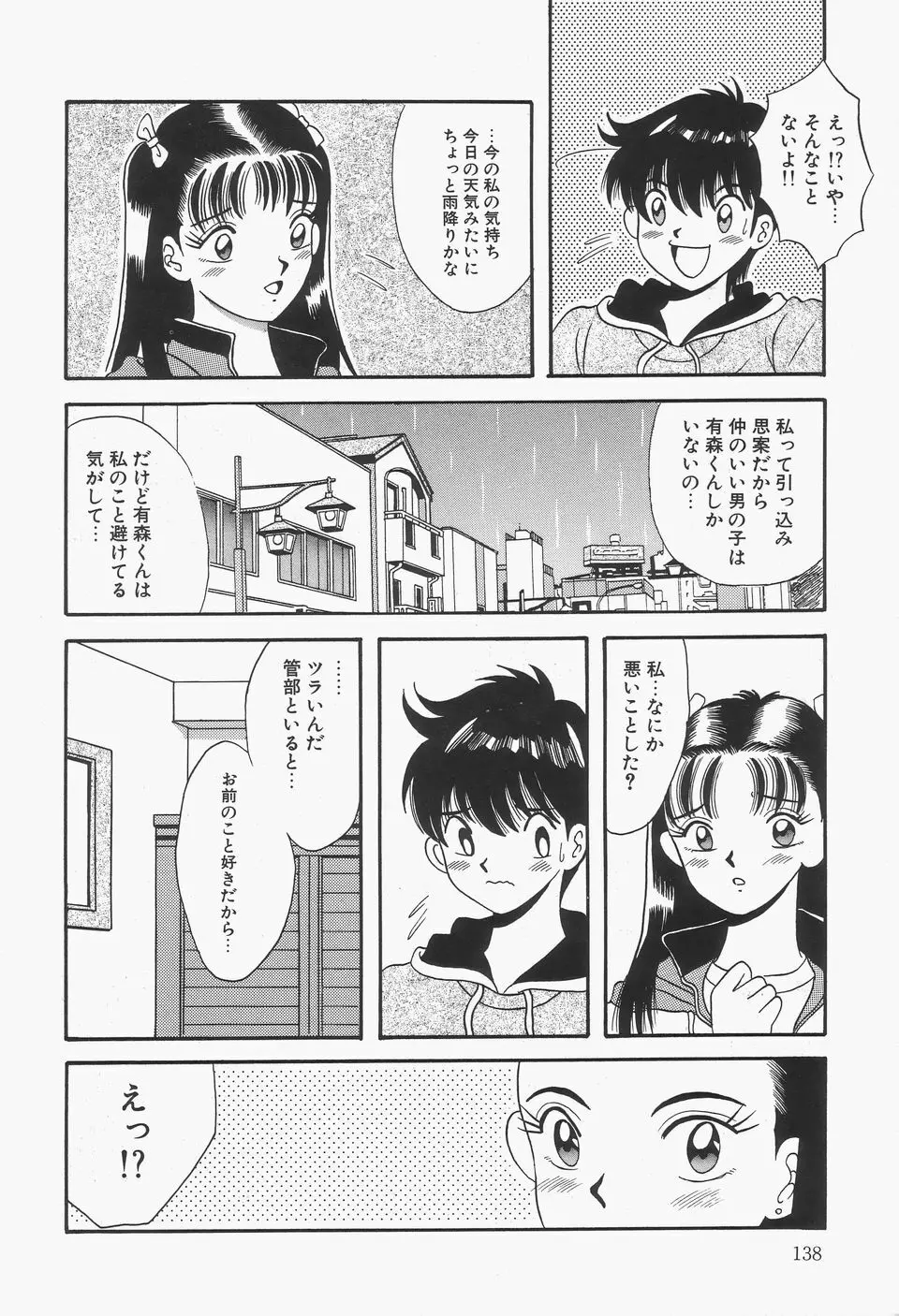 爆乳Mint白濁液 Page.140