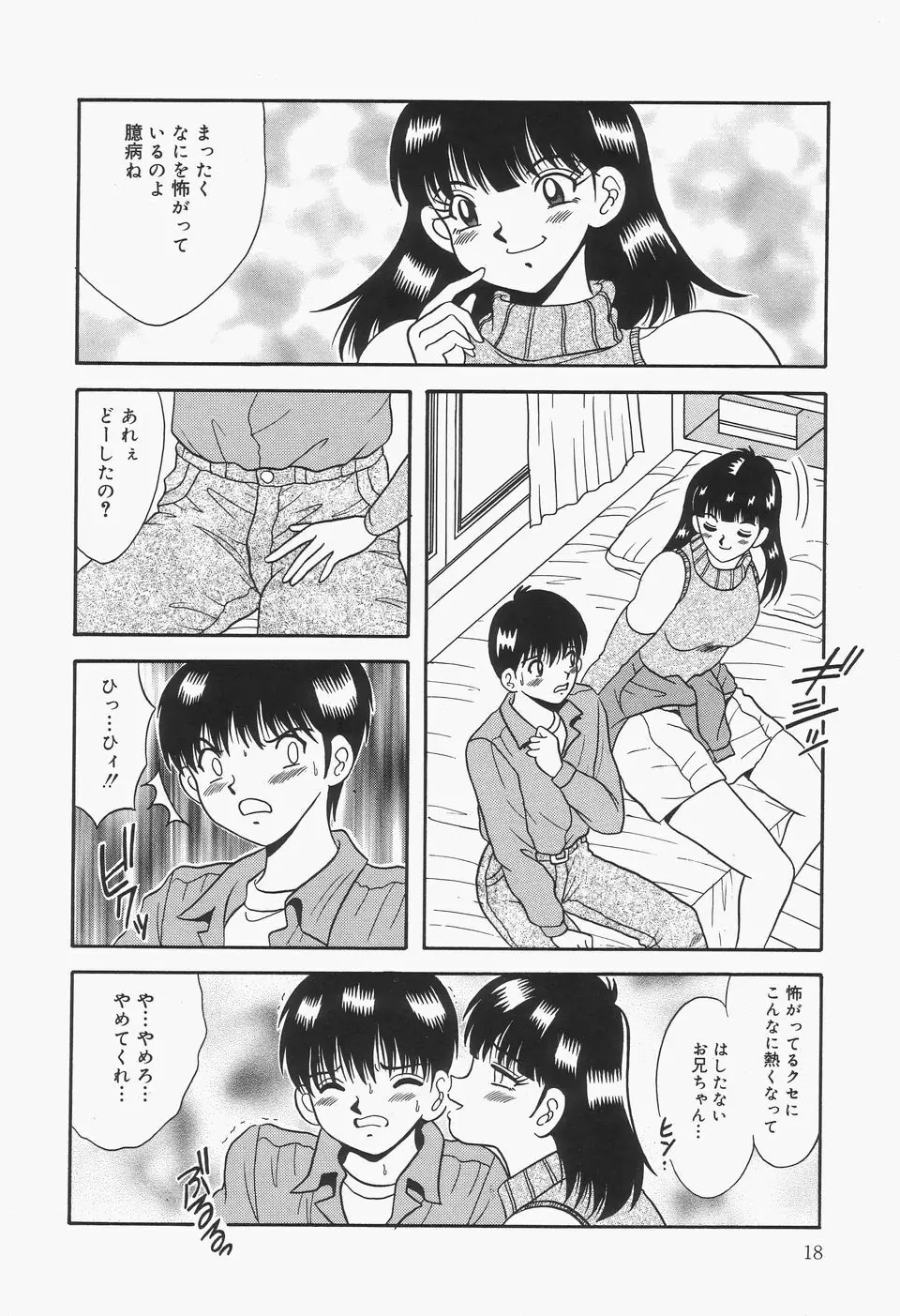 爆乳Mint白濁液 Page.20