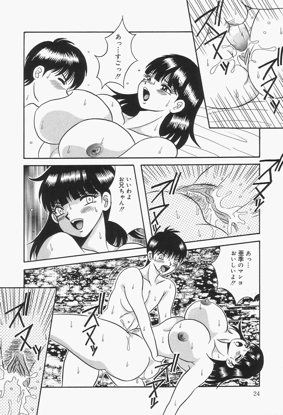 爆乳Mint白濁液 Page.26