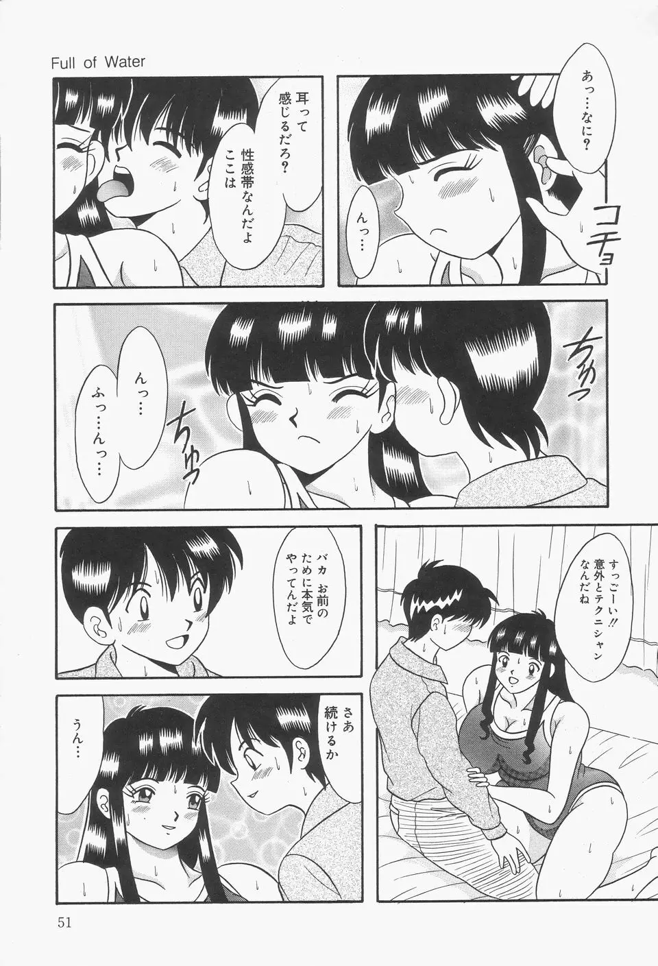 爆乳Mint白濁液 Page.53