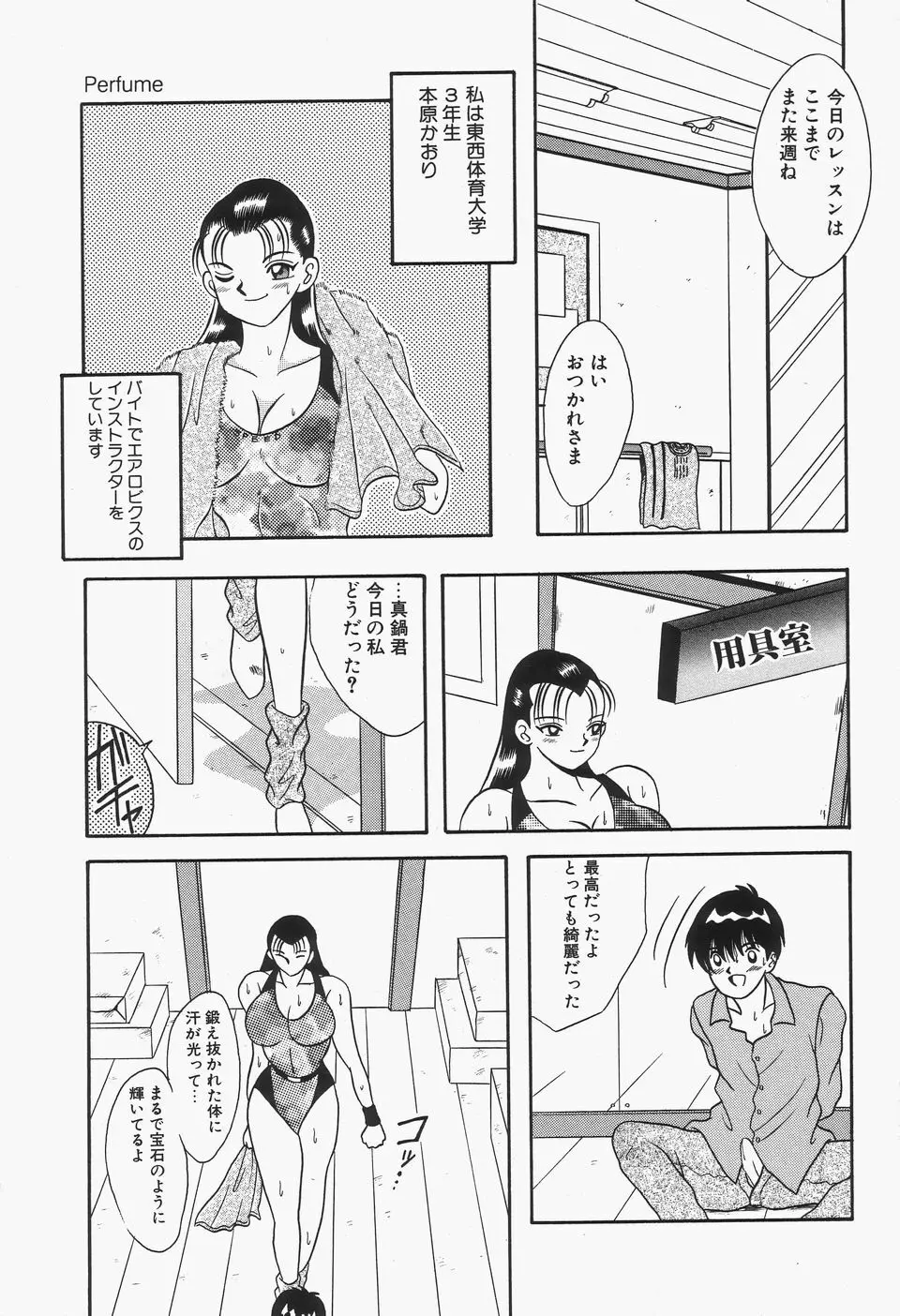 爆乳Mint白濁液 Page.81