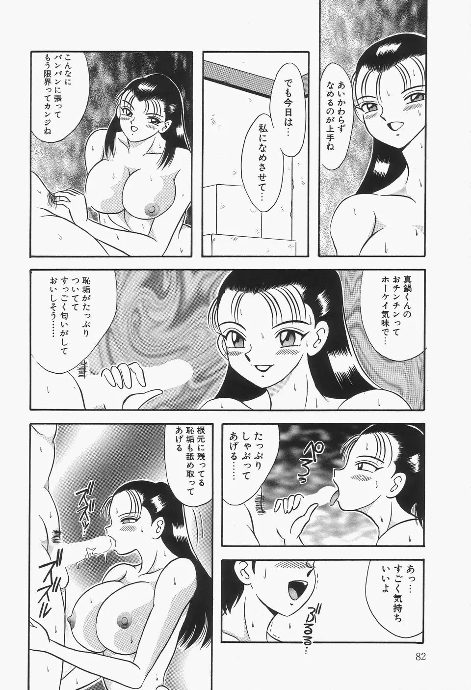 爆乳Mint白濁液 Page.84