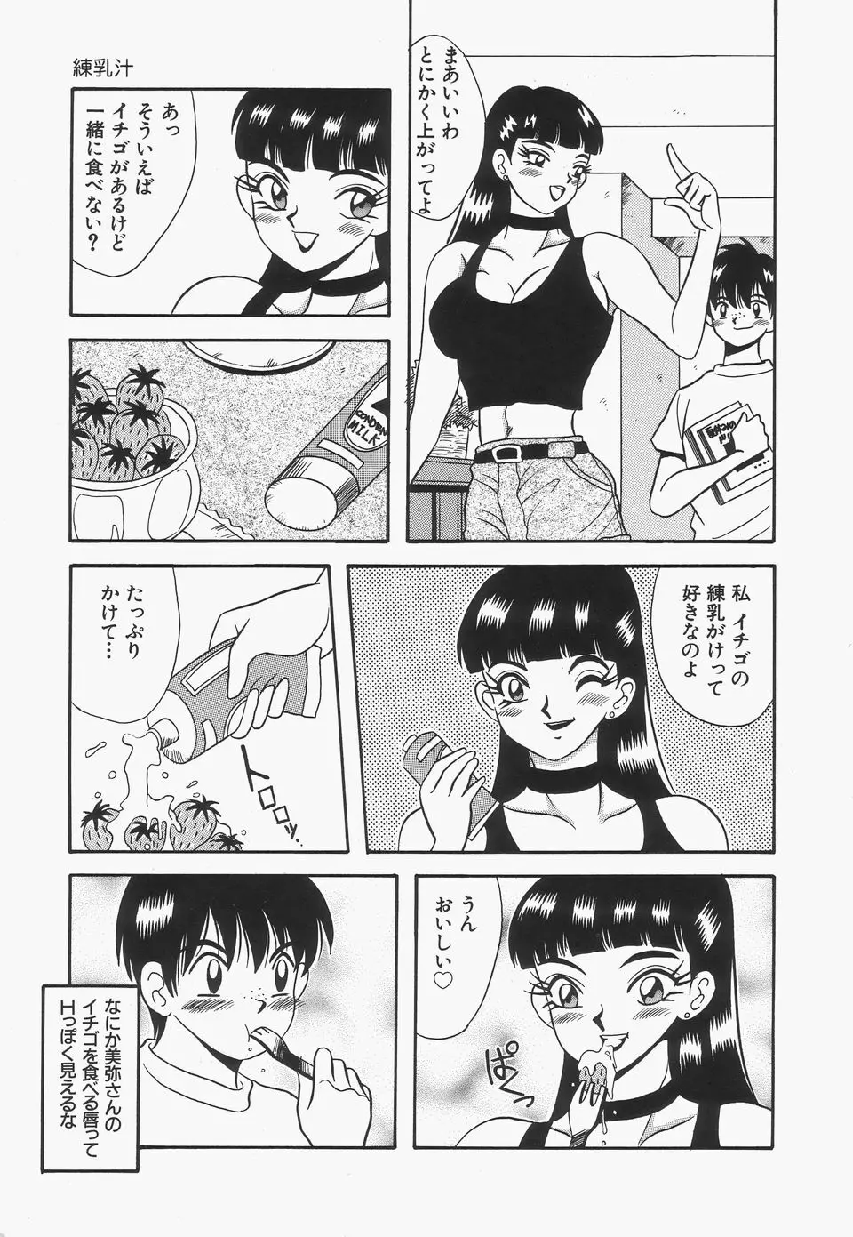 爆乳Mint白濁液 Page.9