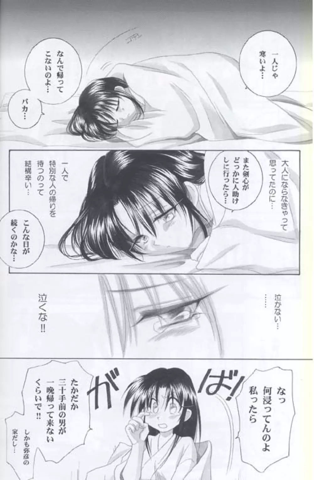 兇剣 参 Page.16
