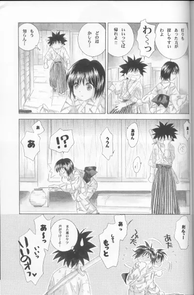 兇剣 肆 Page.35