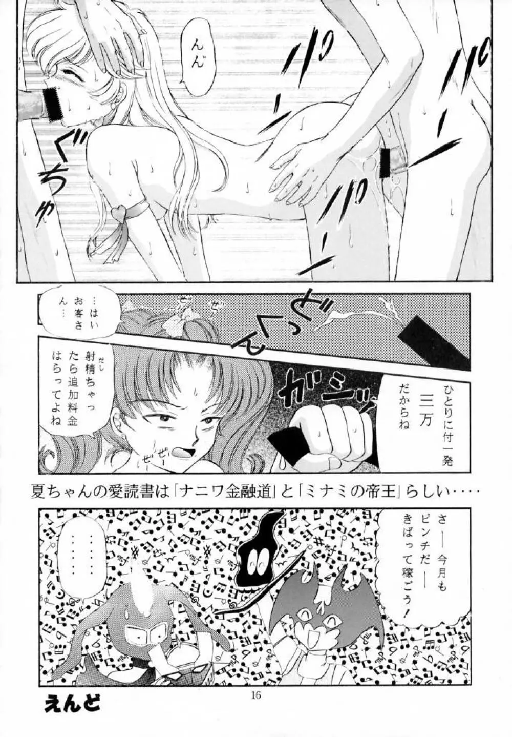 ハニーフラッシュセブン Page.15