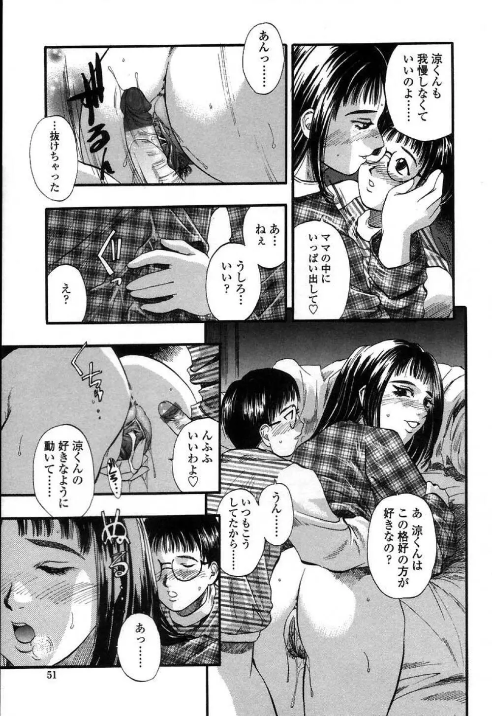 憂母 Page.54