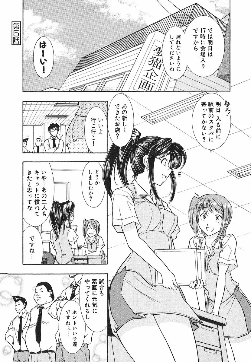 ネコネコパンチ！ Page.100