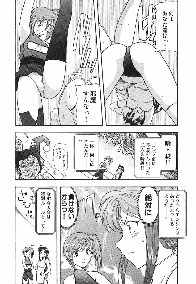 ネコネコパンチ！ Page.143