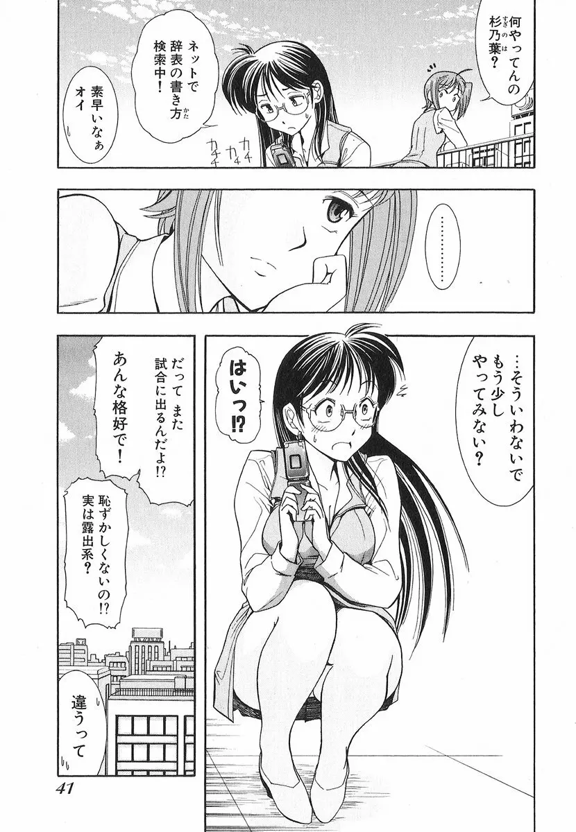 ネコネコパンチ！ Page.42