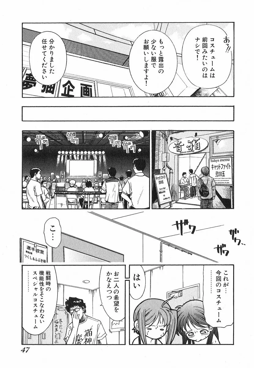 ネコネコパンチ！ Page.48