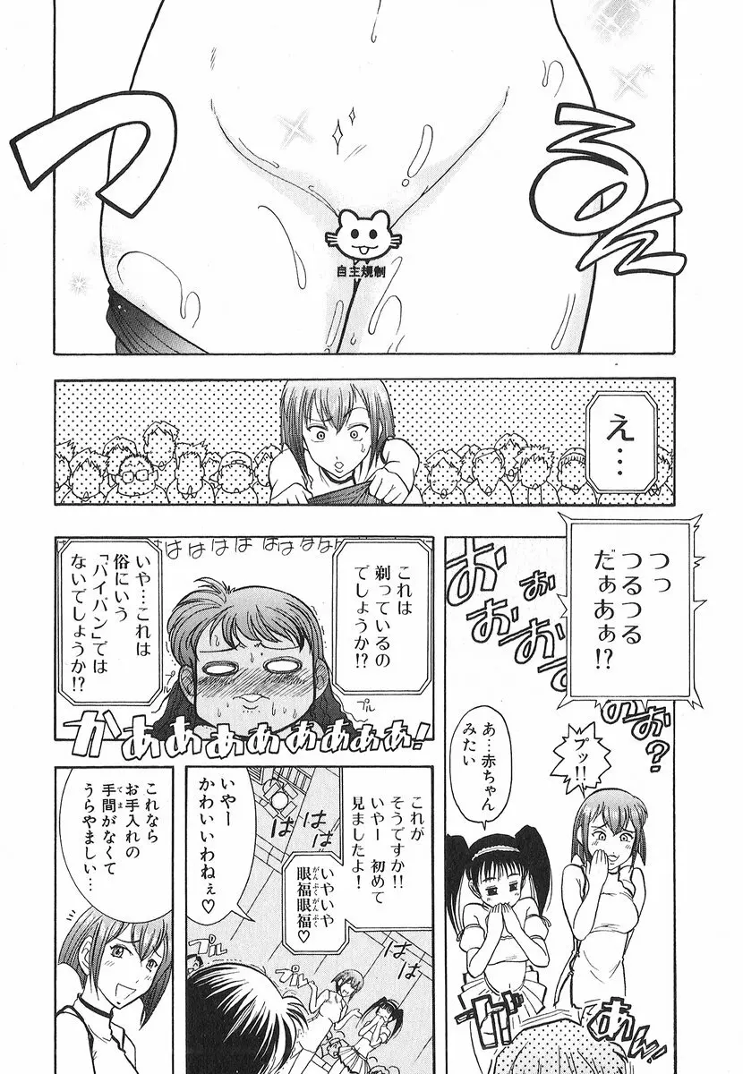 ネコネコパンチ！ Page.71