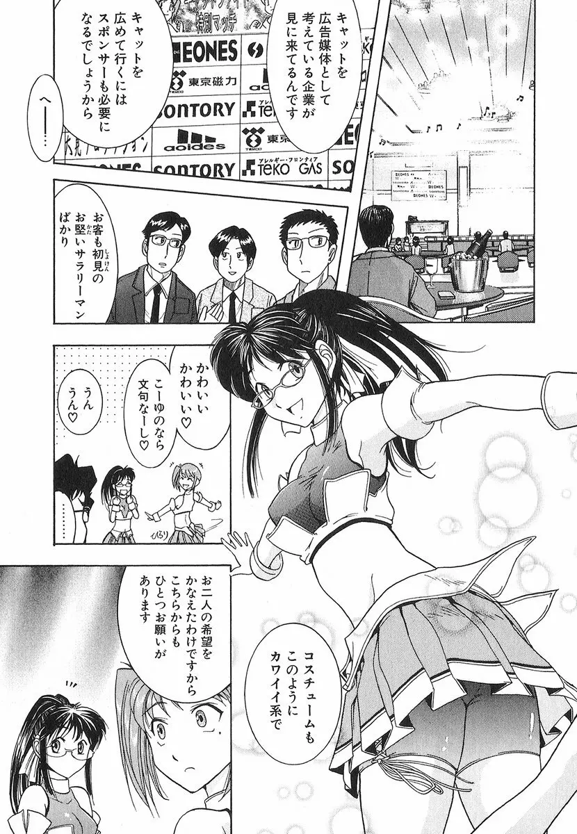 ネコネコパンチ！ Page.84