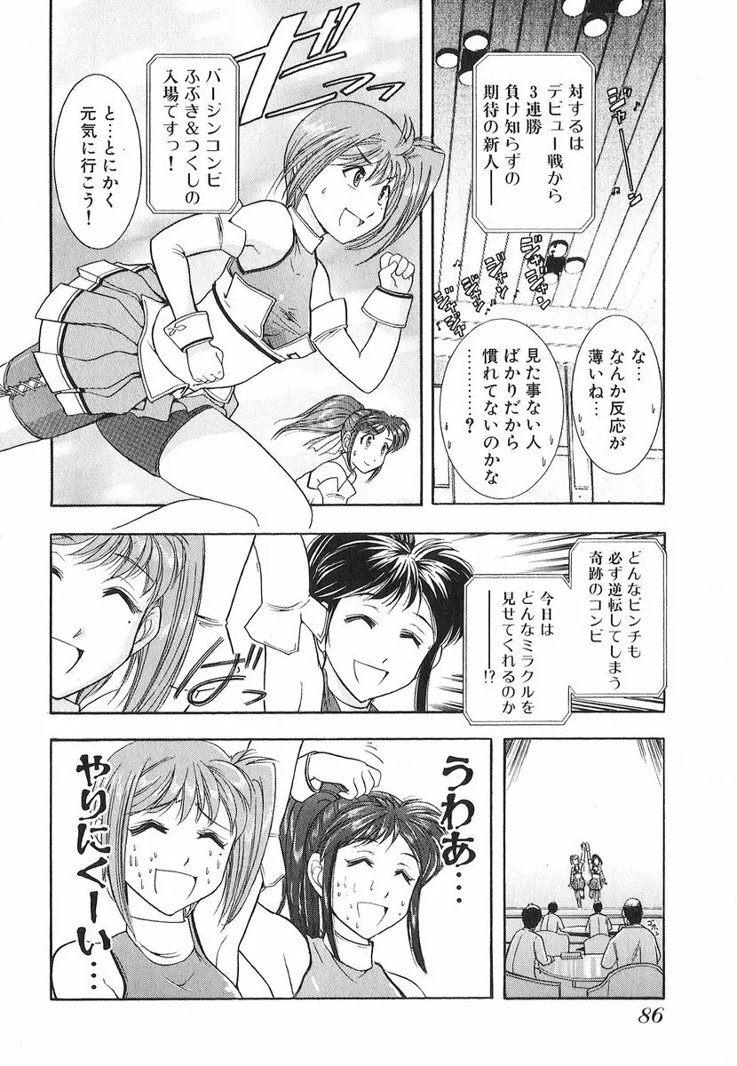 ネコネコパンチ！ Page.87