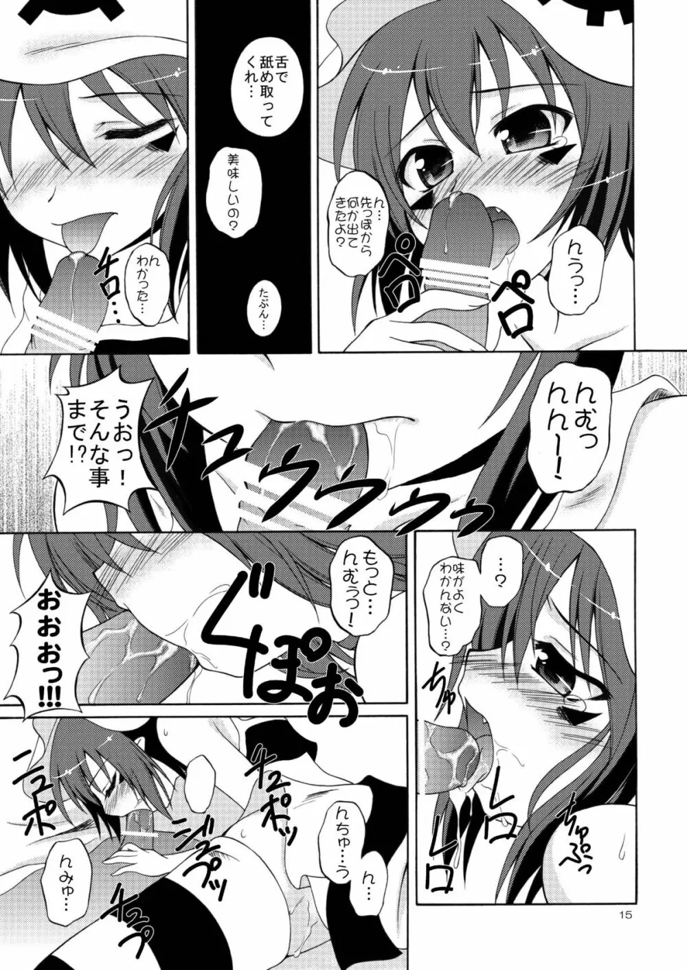 夢もキボーもヘソにある！ Page.14