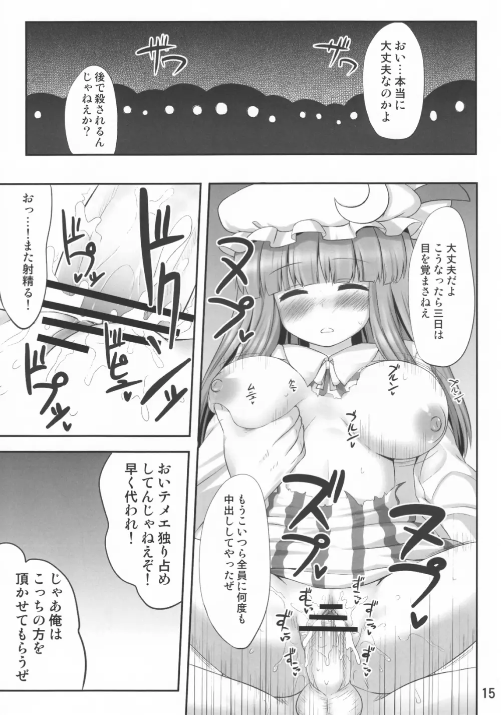 紅々夢 Page.14