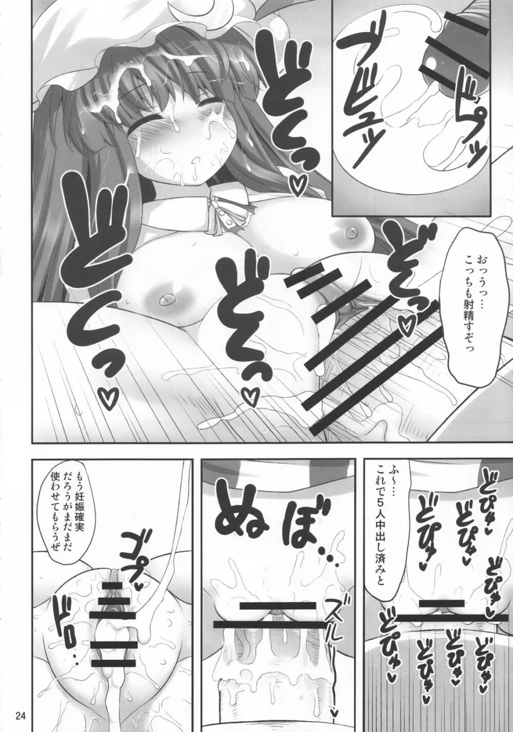 紅々夢 Page.23