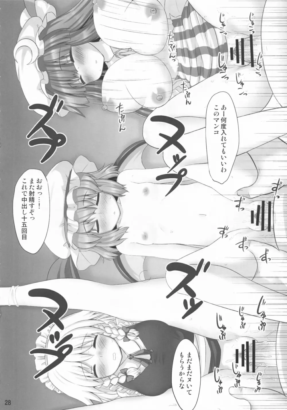 紅々夢 Page.27