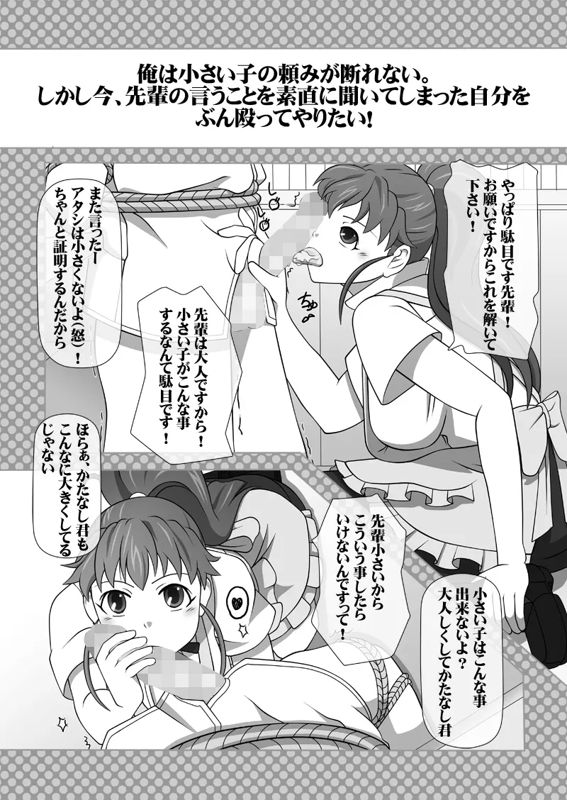 搾精液マシン 総集編VOL.1 Page.15