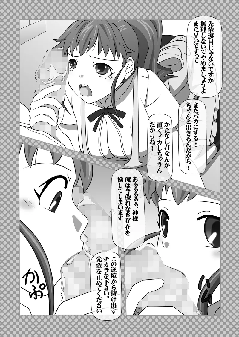 搾精液マシン 総集編VOL.1 Page.16
