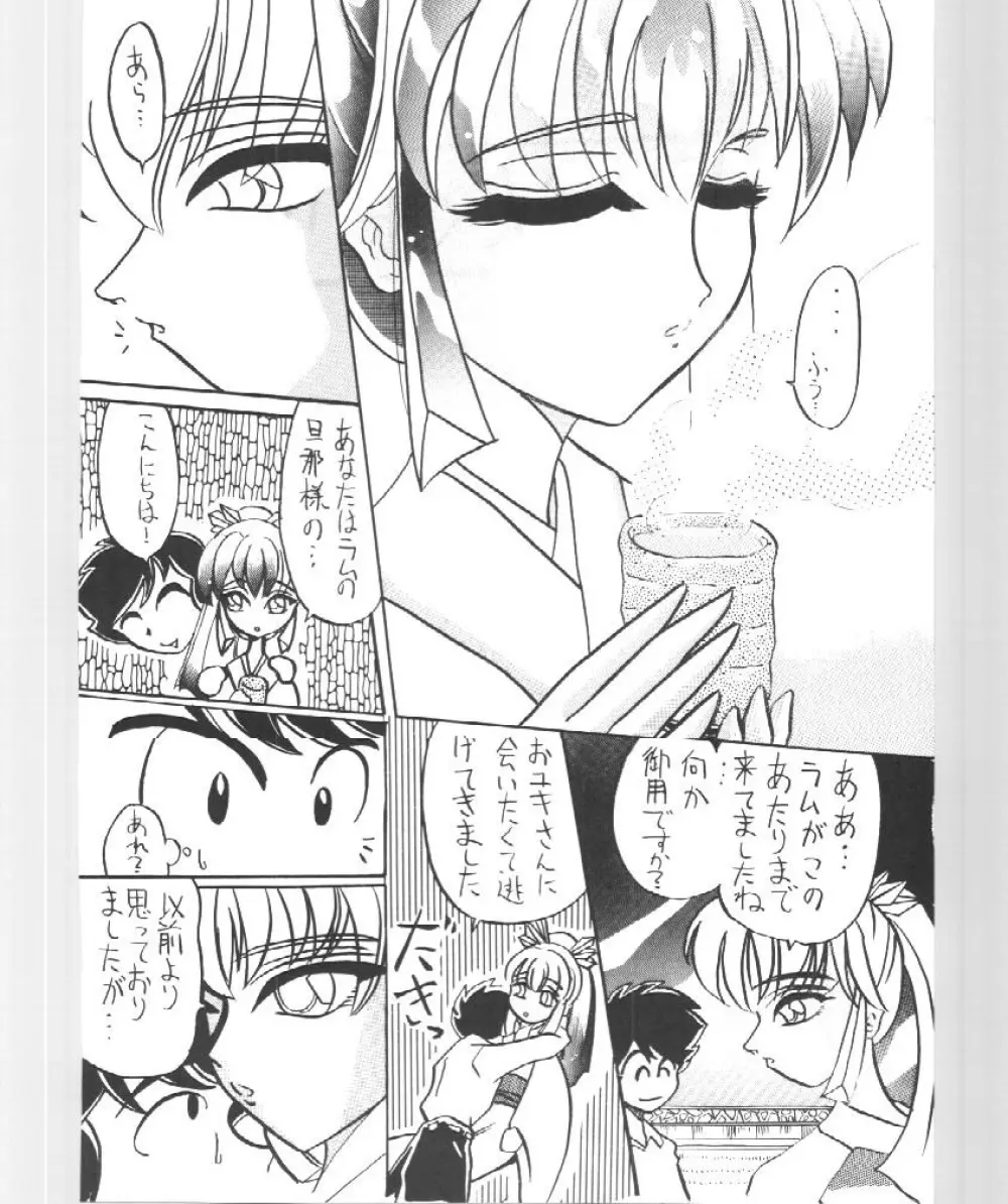 今すぐ君をぶっとばせ。 Page.24