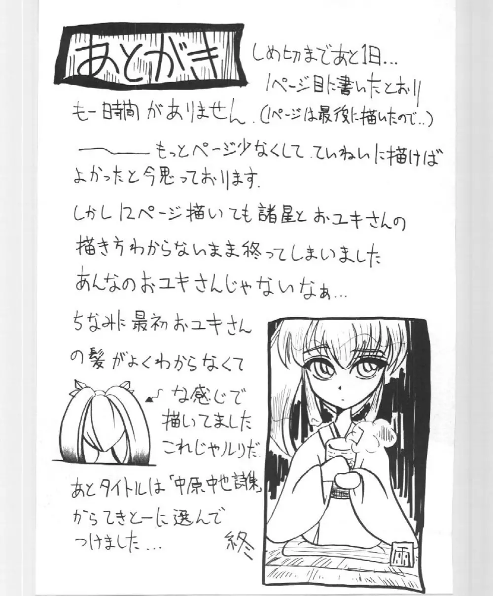 今すぐ君をぶっとばせ。 Page.35