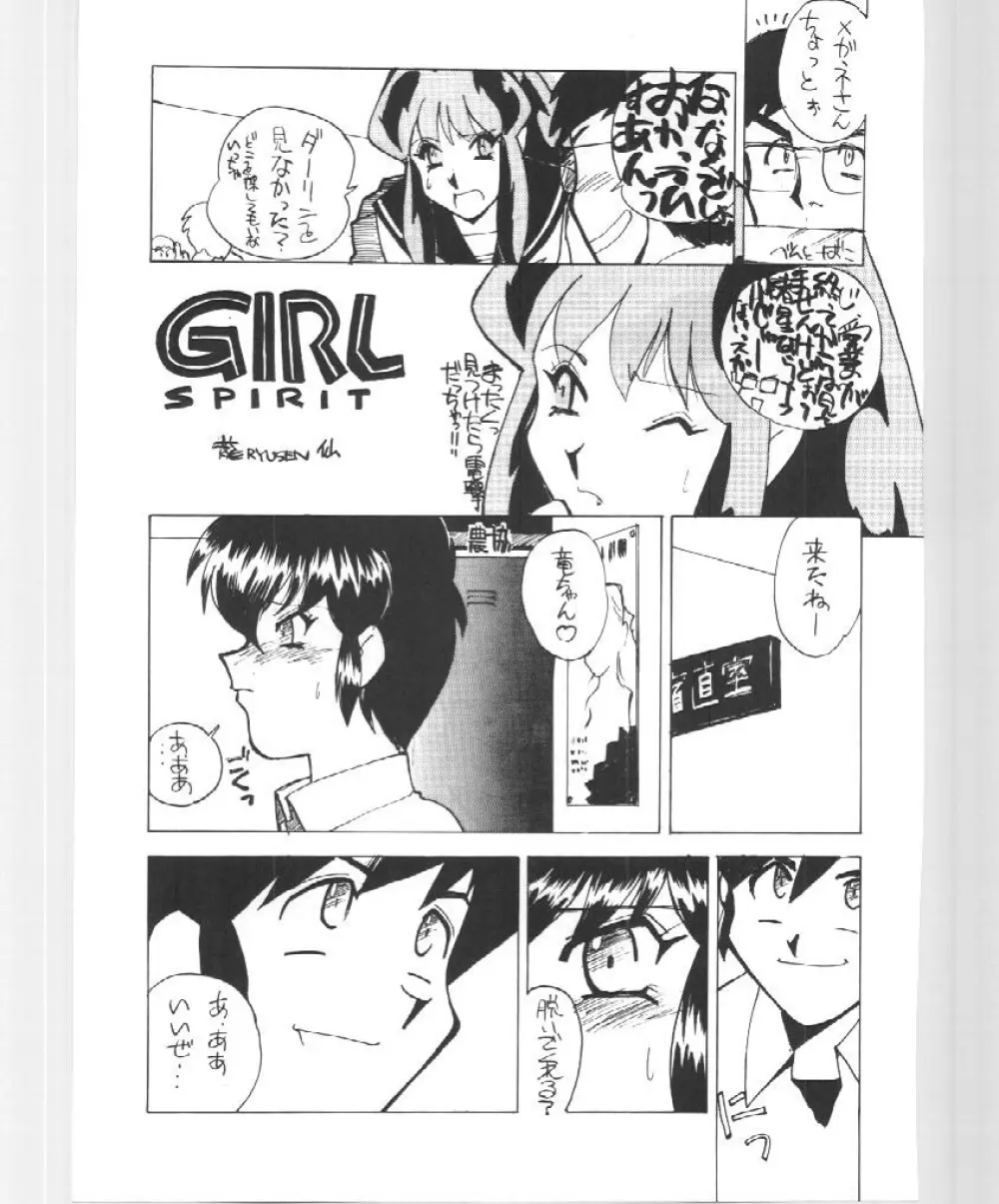 今すぐ君をぶっとばせ。 Page.37