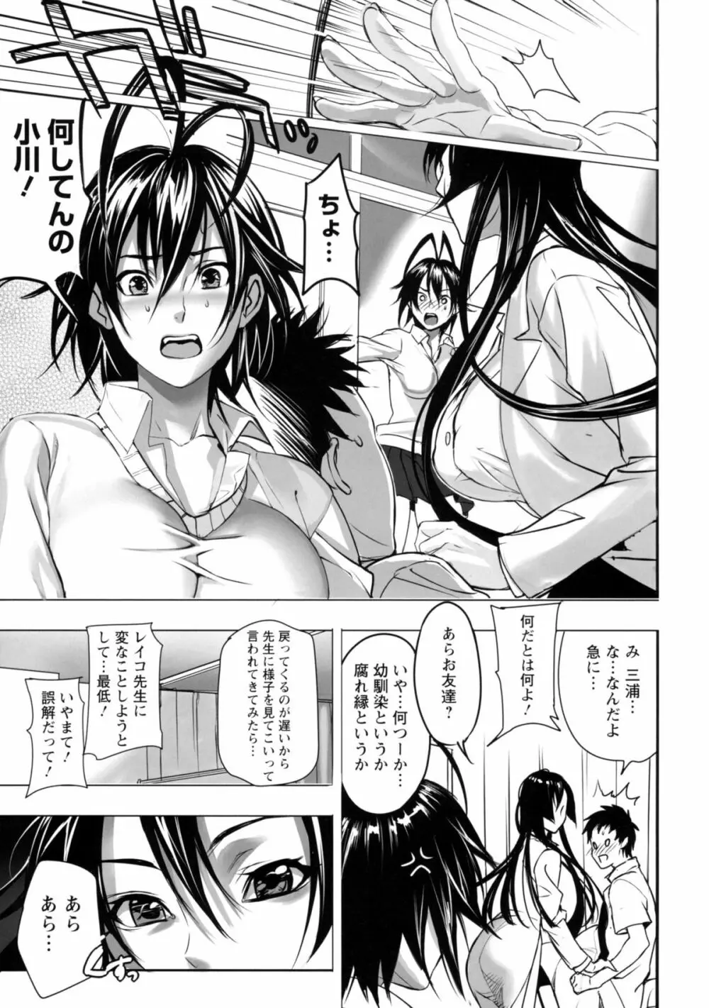 淫靡テンプテーション Page.105