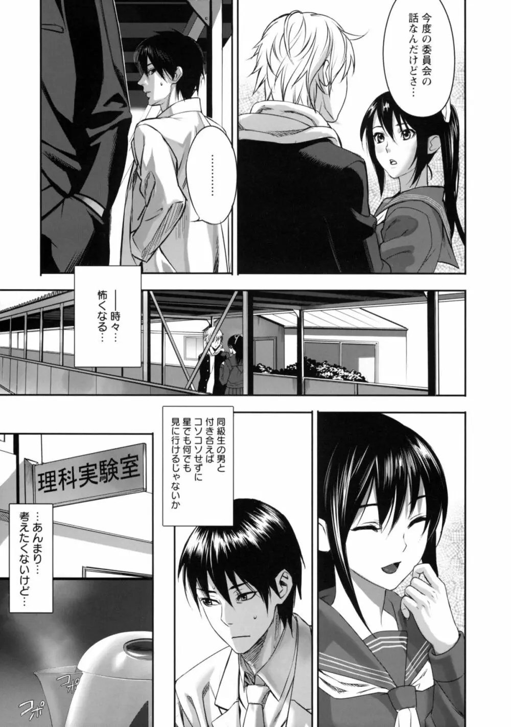 淫靡テンプテーション Page.67