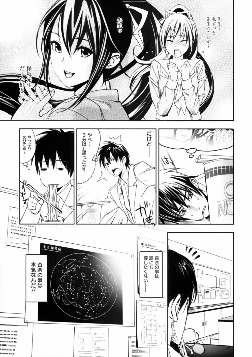 淫靡テンプテーション Page.69