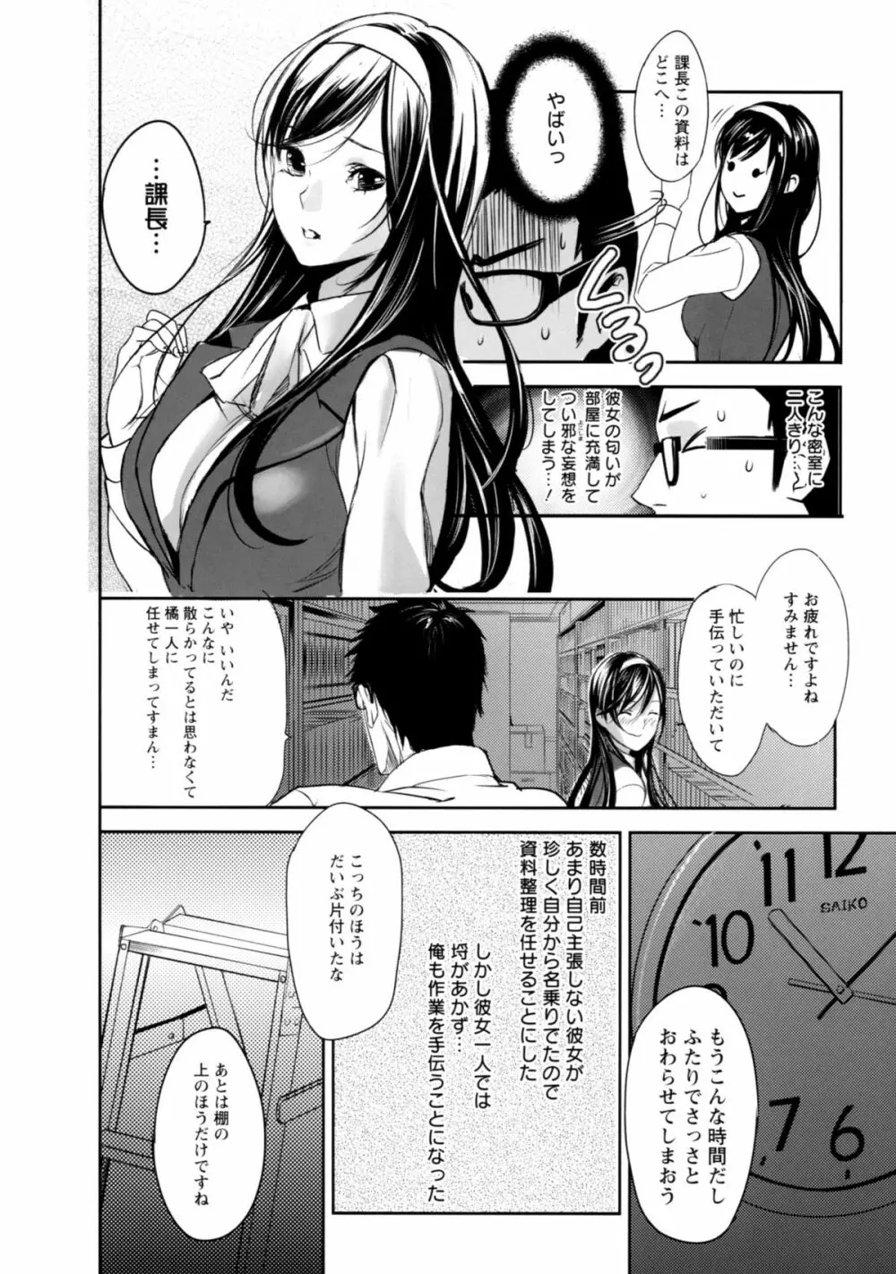 淫靡テンプテーション Page.84