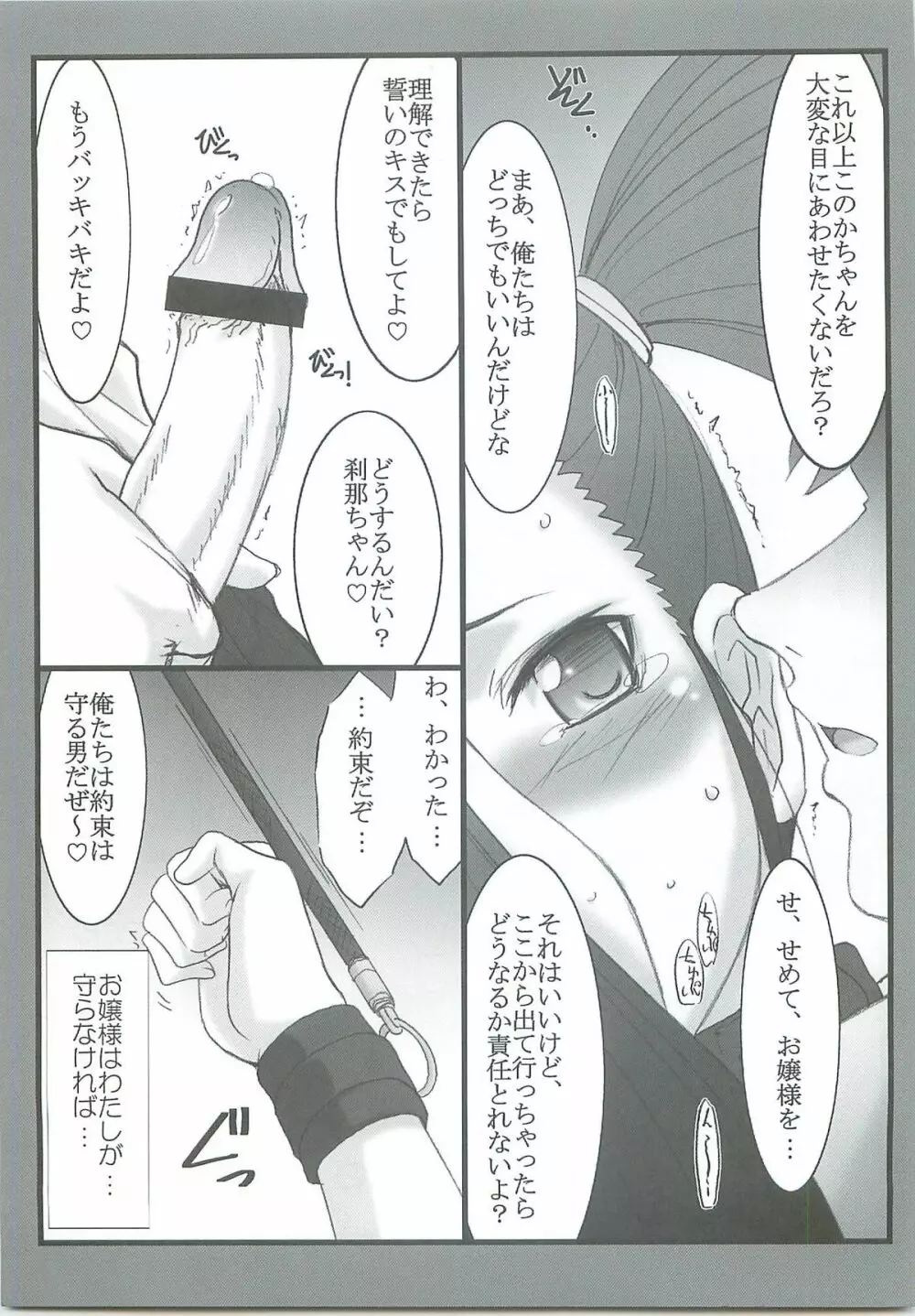 アストラルバウト Ver.14 Page.15