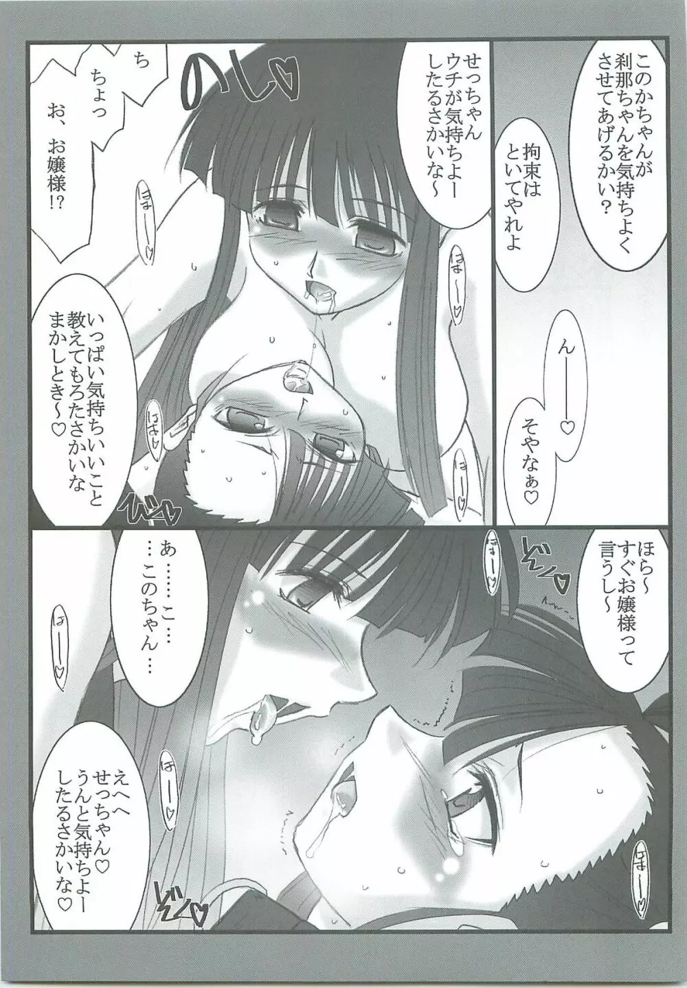 アストラルバウト Ver.14 Page.19