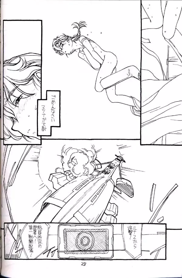 しゅきしゅきマツナガ大尉殿 Page.27