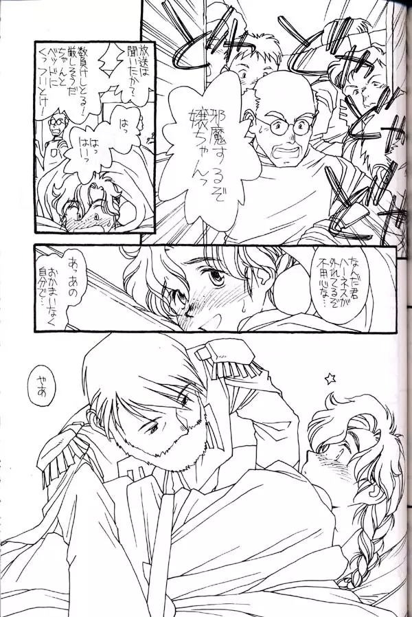 しゅきしゅきマツナガ大尉殿 Page.28