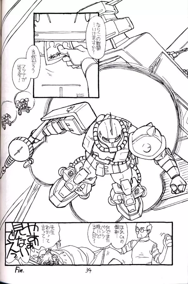 しゅきしゅきマツナガ大尉殿 Page.33