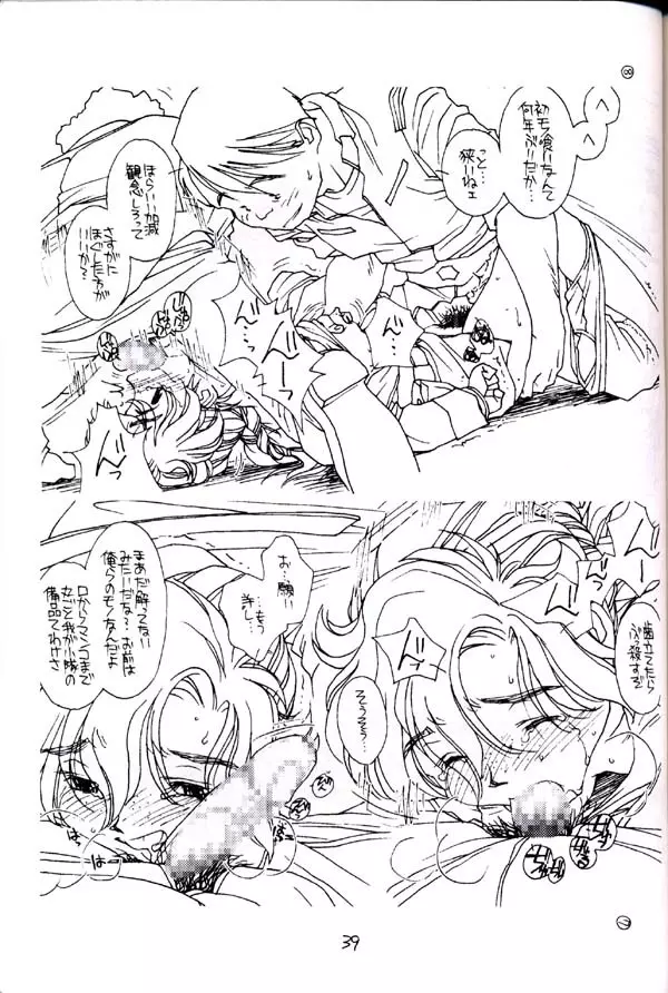 しゅきしゅきマツナガ大尉殿 Page.38