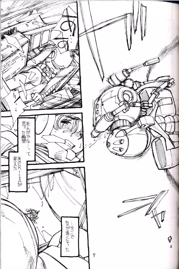 しゅきしゅきマツナガ大尉殿 Page.4