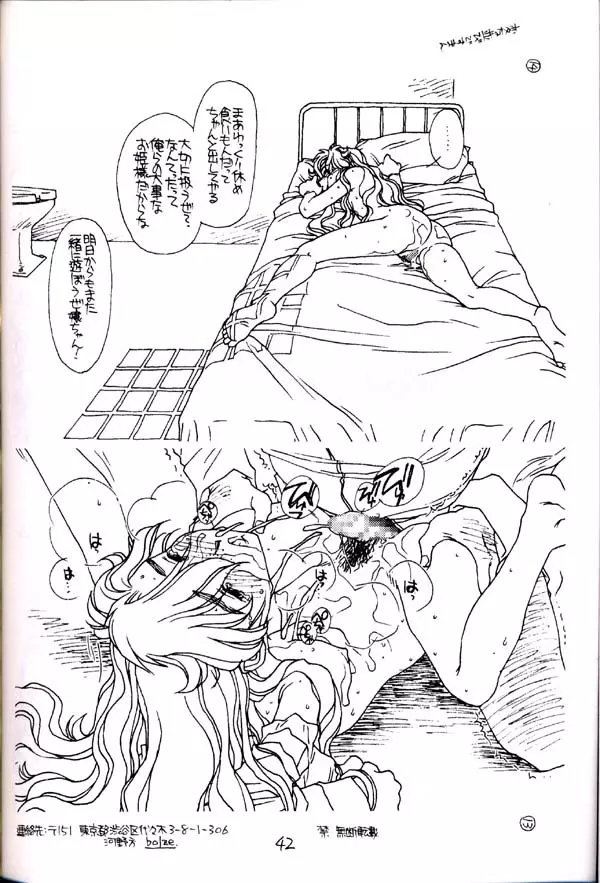 しゅきしゅきマツナガ大尉殿 Page.41
