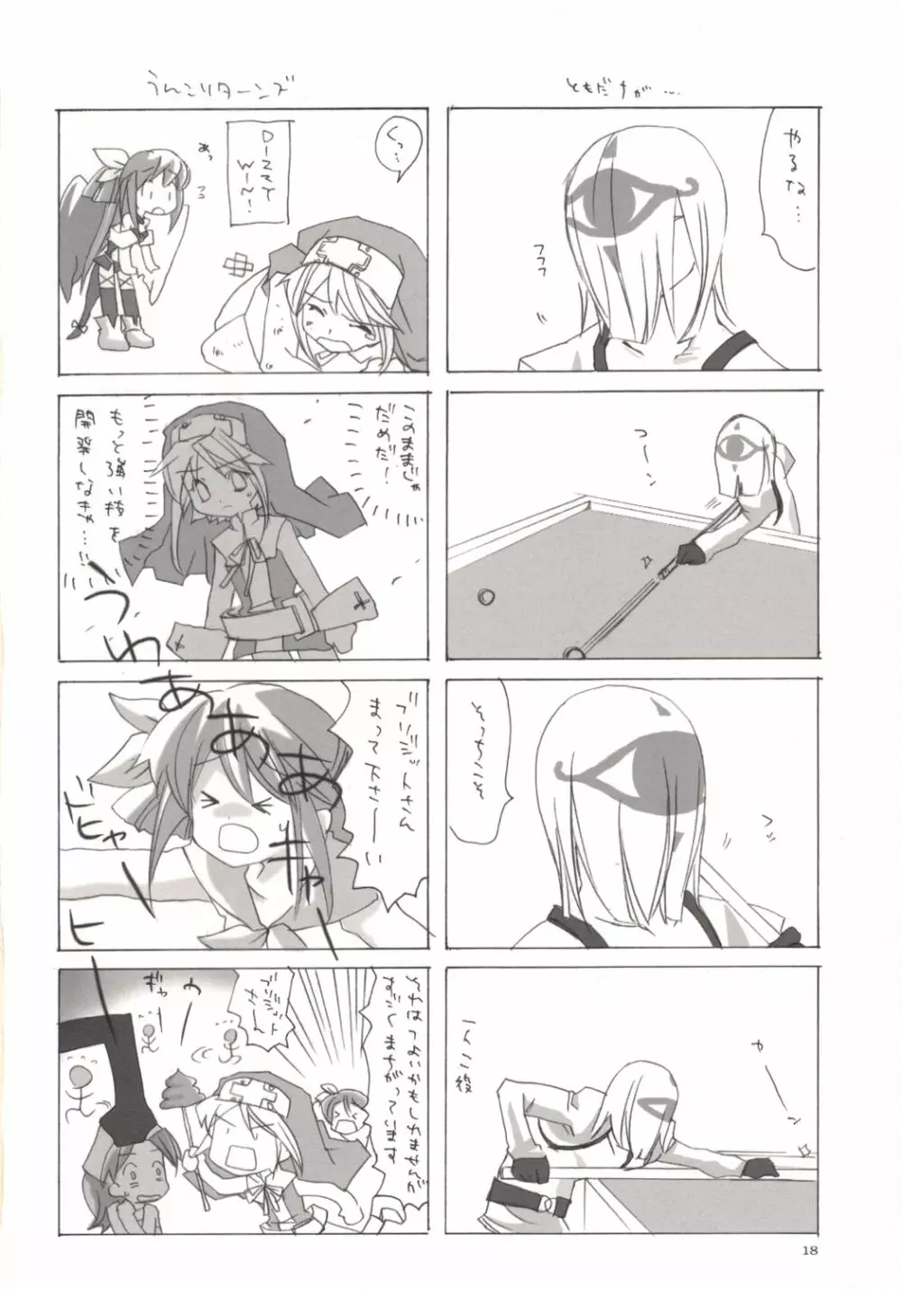 トンカツアゲスギ事件 Page.17