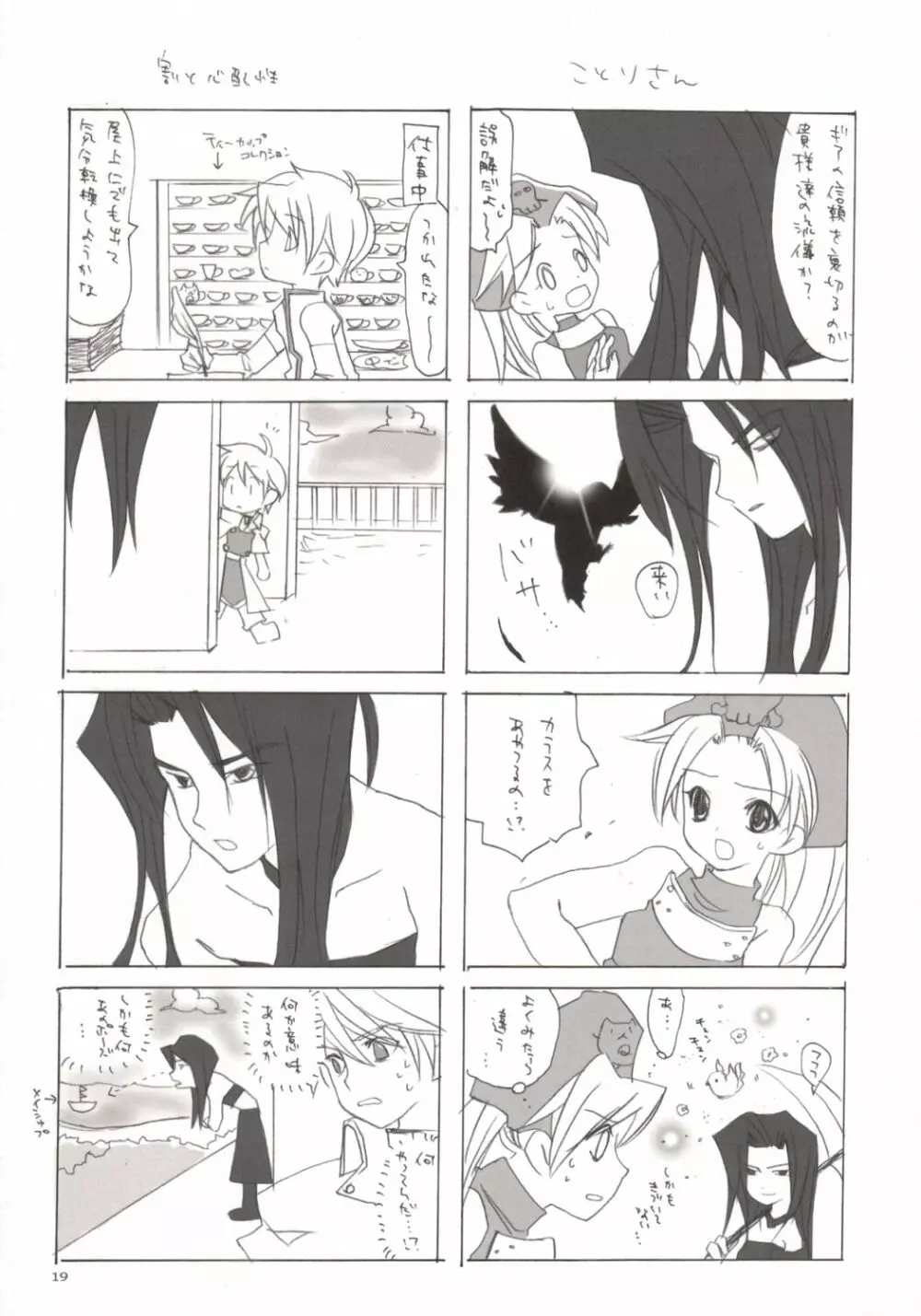 トンカツアゲスギ事件 Page.18