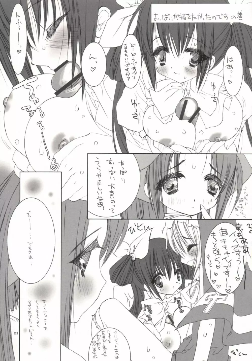 トンカツアゲスギ事件 Page.20