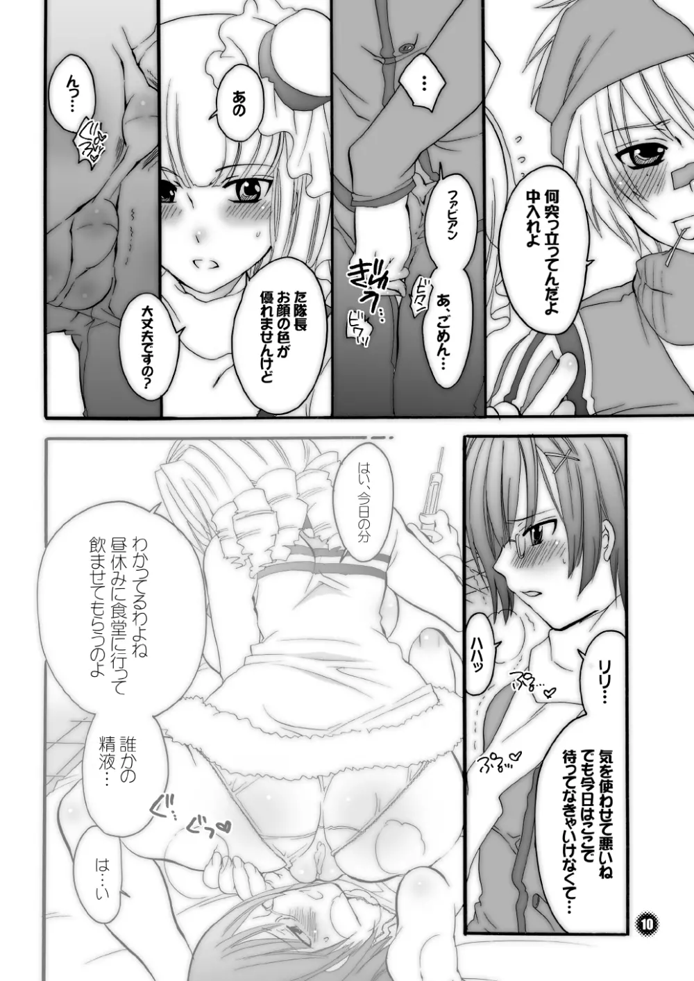 M男。をプロデュース1.5 Page.10