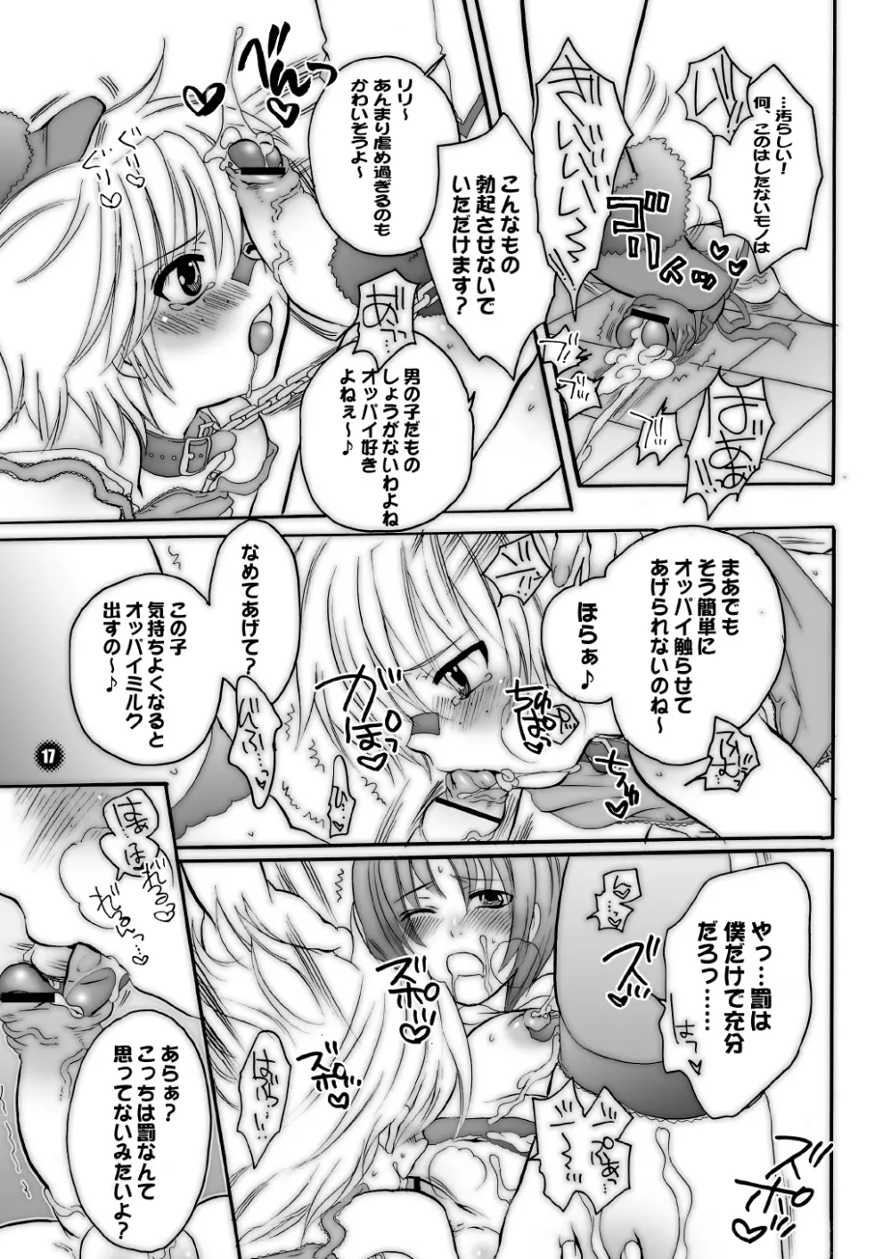 M男。をプロデュース1.5 Page.17