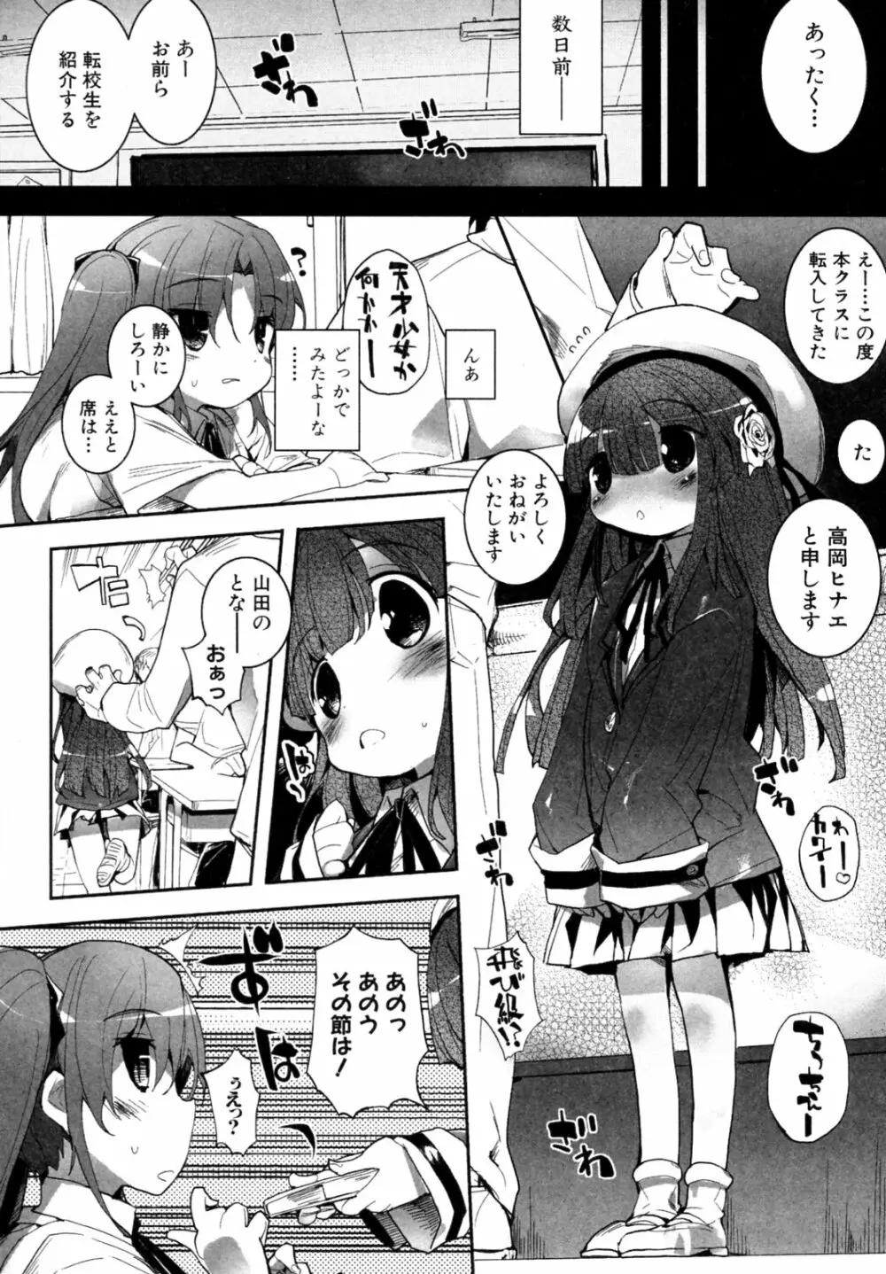 よつちち ～おっきいとちっちゃい～ Page.2